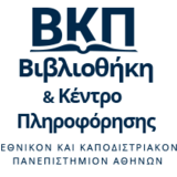 Σεμινάρια Βιβλιοθήκης Σχολής Ο.Π.Ε. για Μεταπτυχιακούς φοιτητές : Πρόσκληση δήλωσης συμμετοχής
